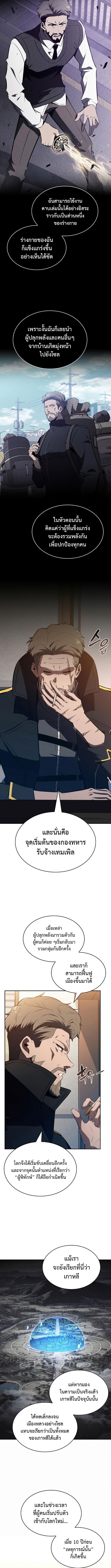 The Demon Slayer ตอนที่ 10 2
