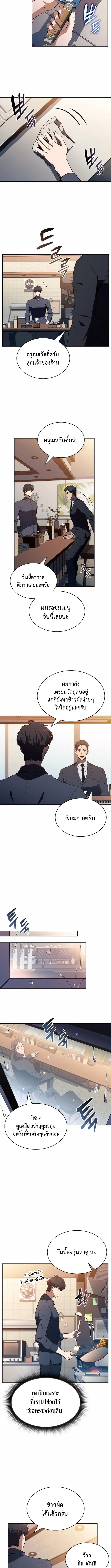 The Demon Slayer ตอนที่ 13 12