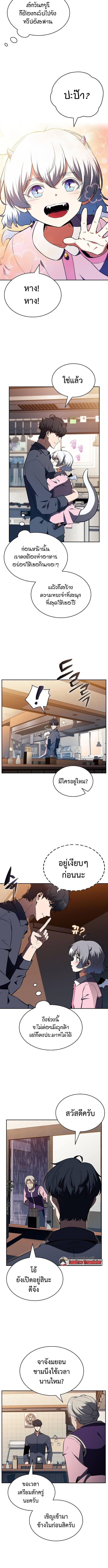 The Demon Slayer ตอนที่ 14 10