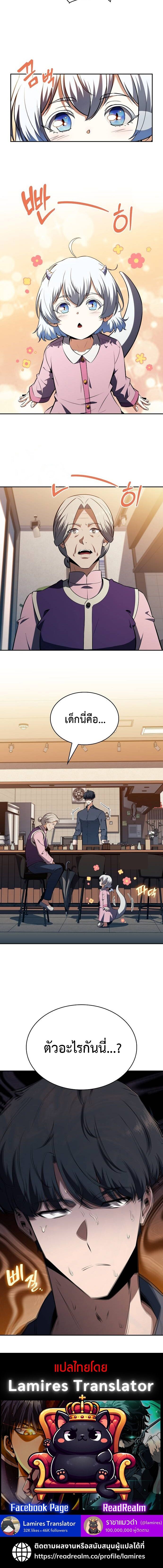 The Demon Slayer ตอนที่ 14 12