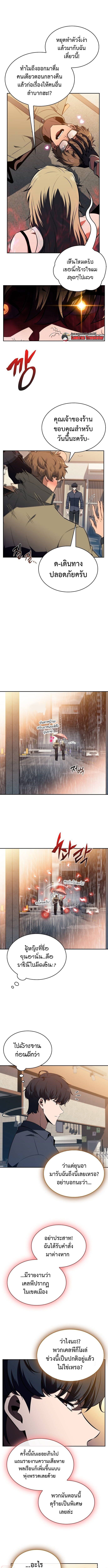 The Demon Slayer ตอนที่ 14 8