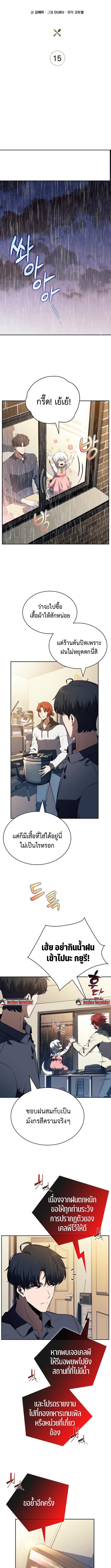 The Demon Slayer ตอนที่ 15 8