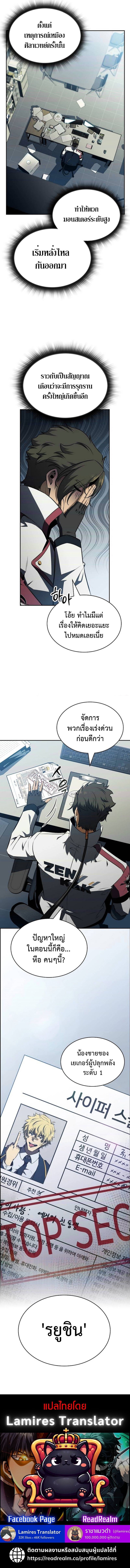 The Demon Slayer ตอนที่ 16 13
