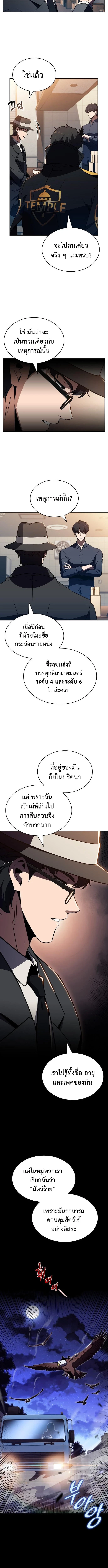 The Demon Slayer ตอนที่ 22 10