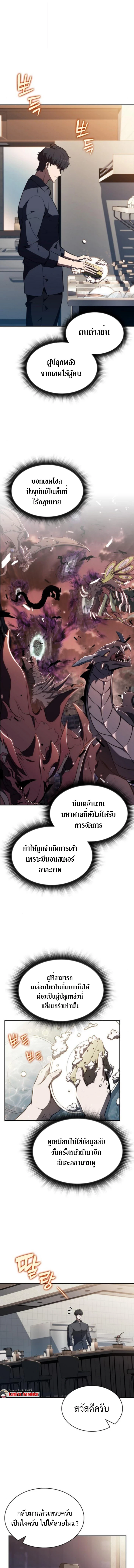 The Demon Slayer ตอนที่ 23 1