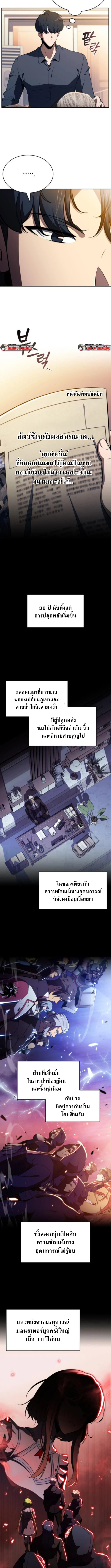 The Demon Slayer ตอนที่ 23 10
