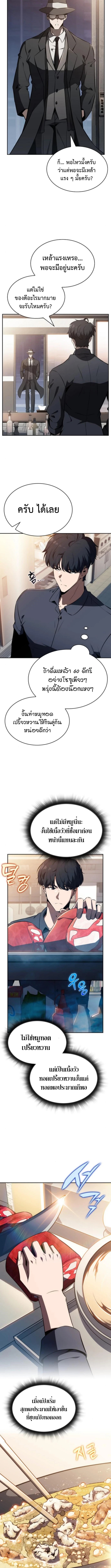 The Demon Slayer ตอนที่ 23 2