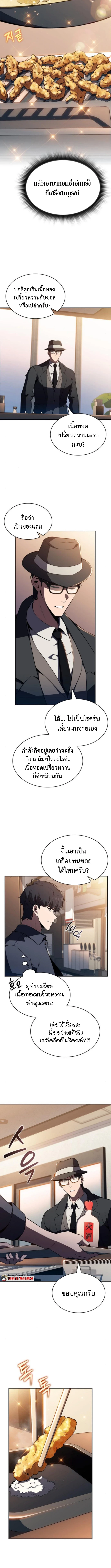 The Demon Slayer ตอนที่ 23 3