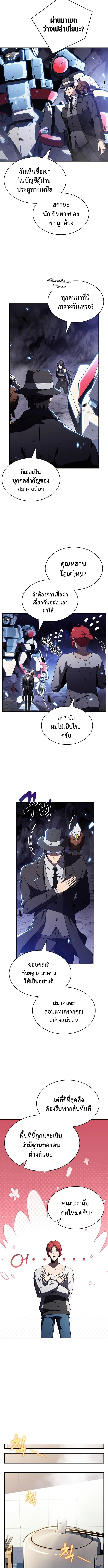 The Demon Slayer ตอนที่ 24 12