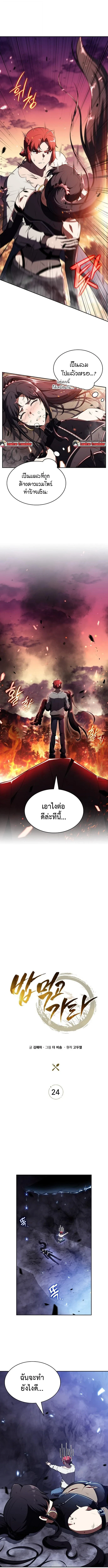 The Demon Slayer ตอนที่ 24 8