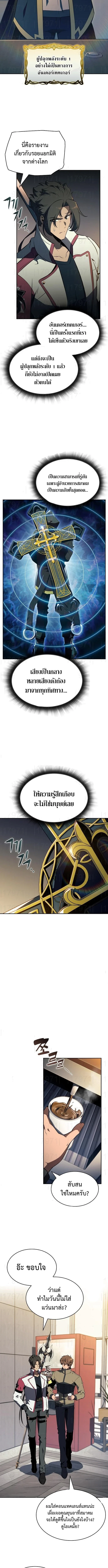 The Demon Slayer ตอนที่ 25 7