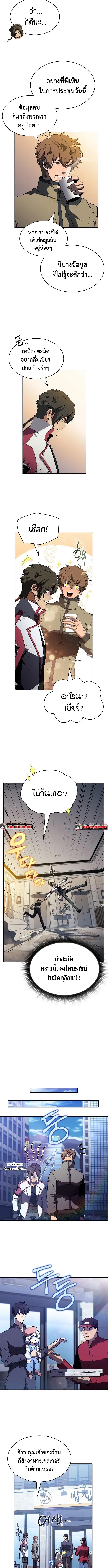 The Demon Slayer ตอนที่ 25 8