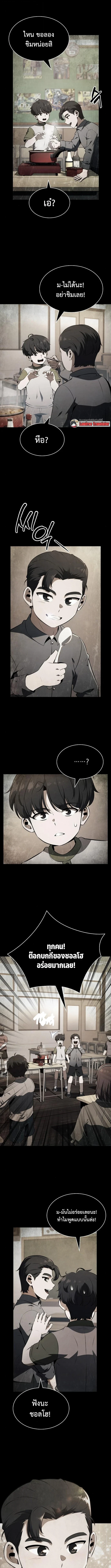 The Demon Slayer ตอนที่ 26 14
