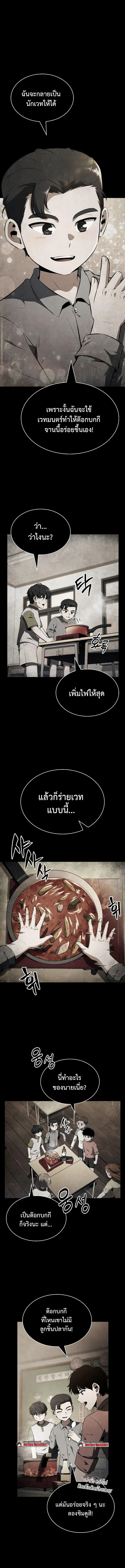 The Demon Slayer ตอนที่ 27 1