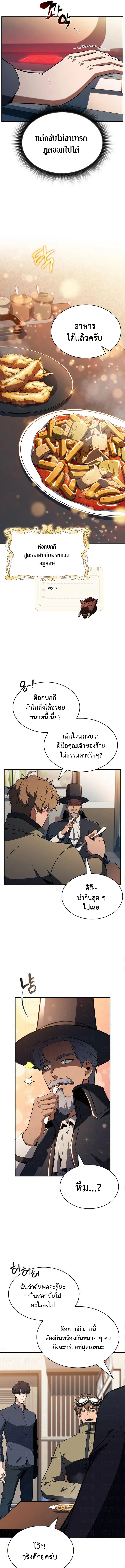 The Demon Slayer ตอนที่ 27 11