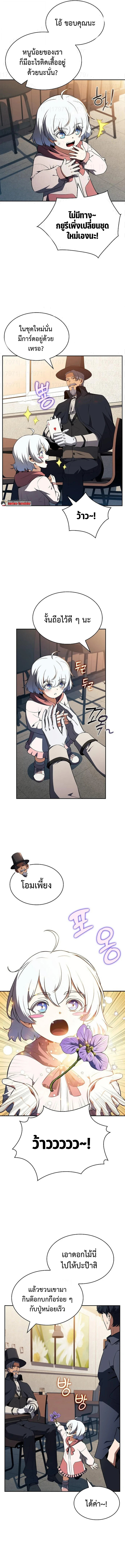 The Demon Slayer ตอนที่ 27 13