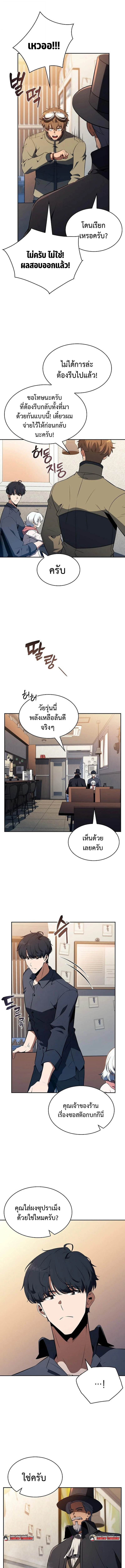The Demon Slayer ตอนที่ 27 15