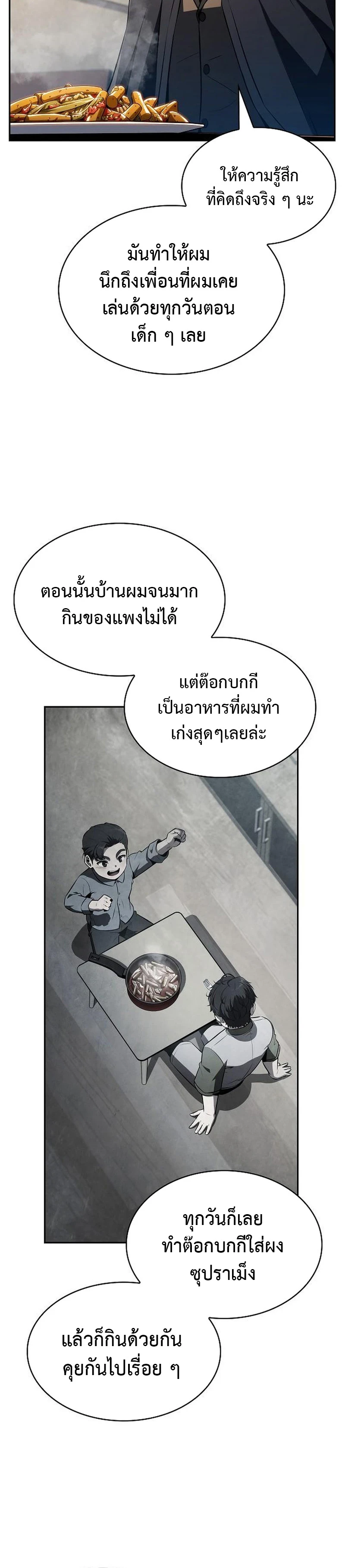 The Demon Slayer ตอนที่ 27 16
