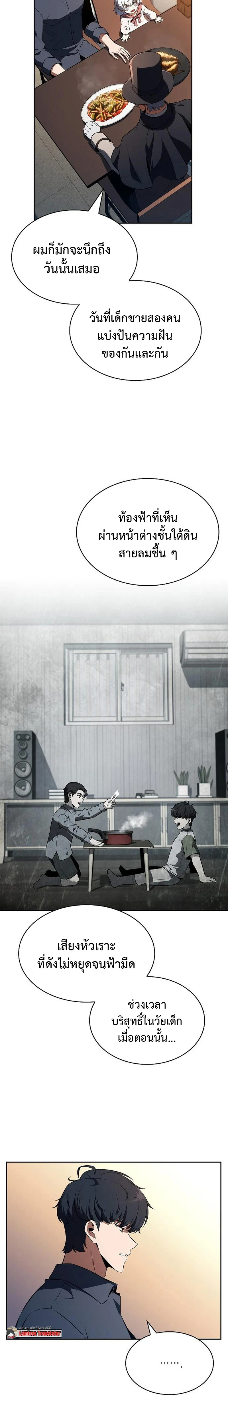 The Demon Slayer ตอนที่ 27 18