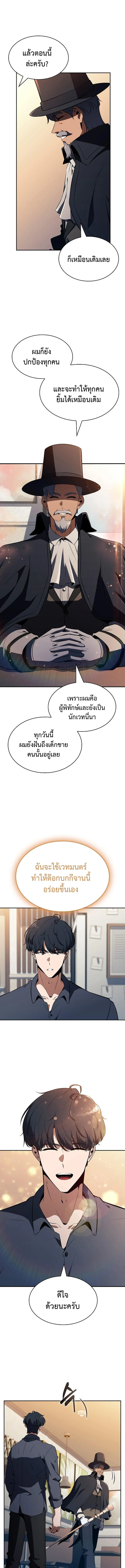 The Demon Slayer ตอนที่ 27 19
