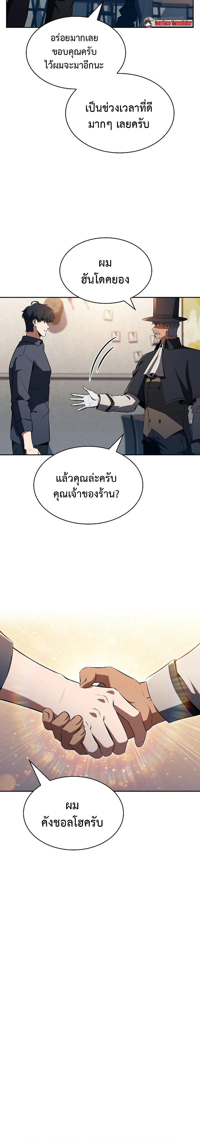The Demon Slayer ตอนที่ 27 20