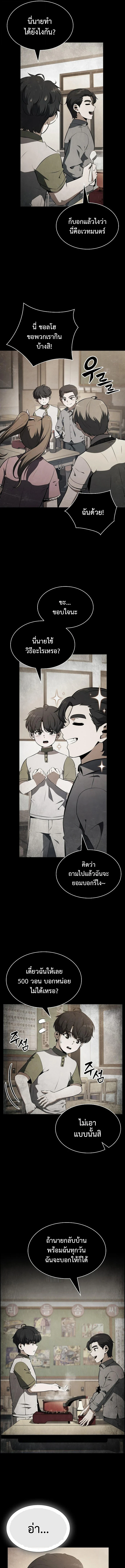 The Demon Slayer ตอนที่ 27 3