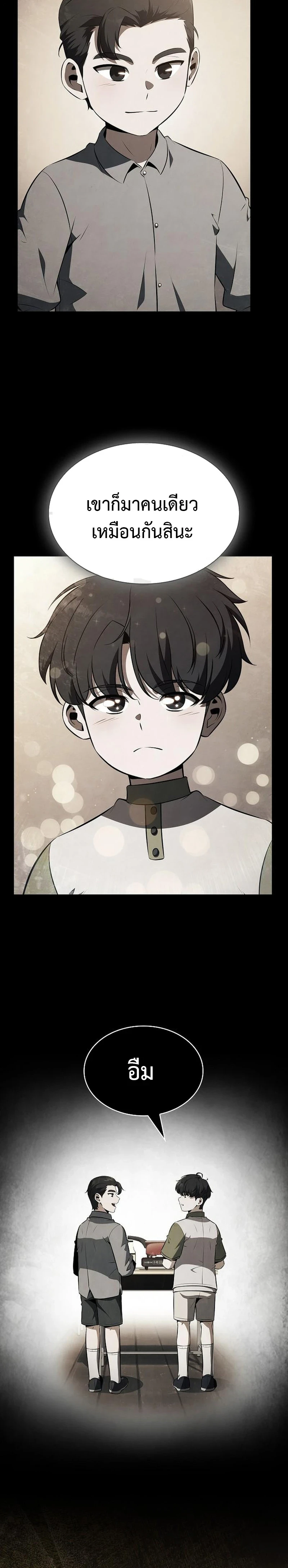 The Demon Slayer ตอนที่ 27 4