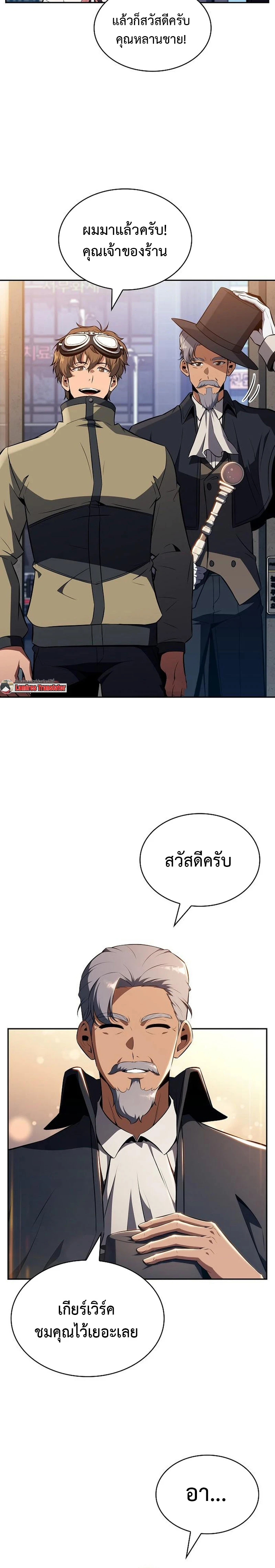 The Demon Slayer ตอนที่ 27 8