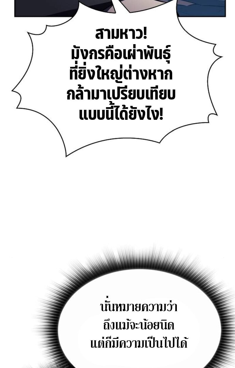 The Demon Slayer ตอนที่ 7 118