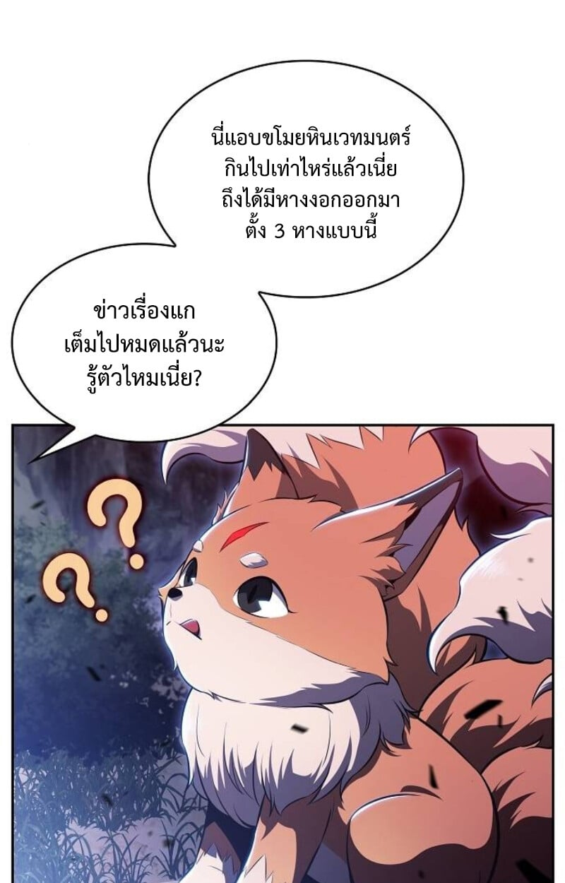 The Demon Slayer ตอนที่ 7 12