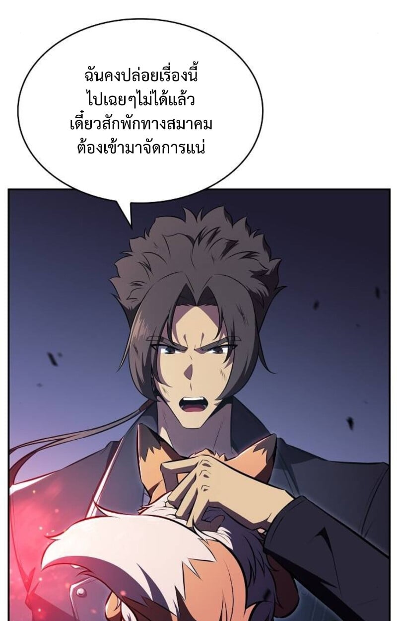 The Demon Slayer ตอนที่ 7 19