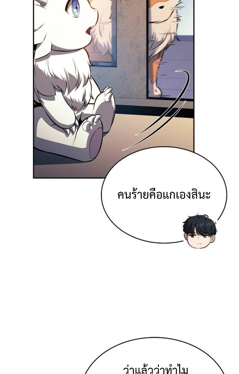 The Demon Slayer ตอนที่ 7 36