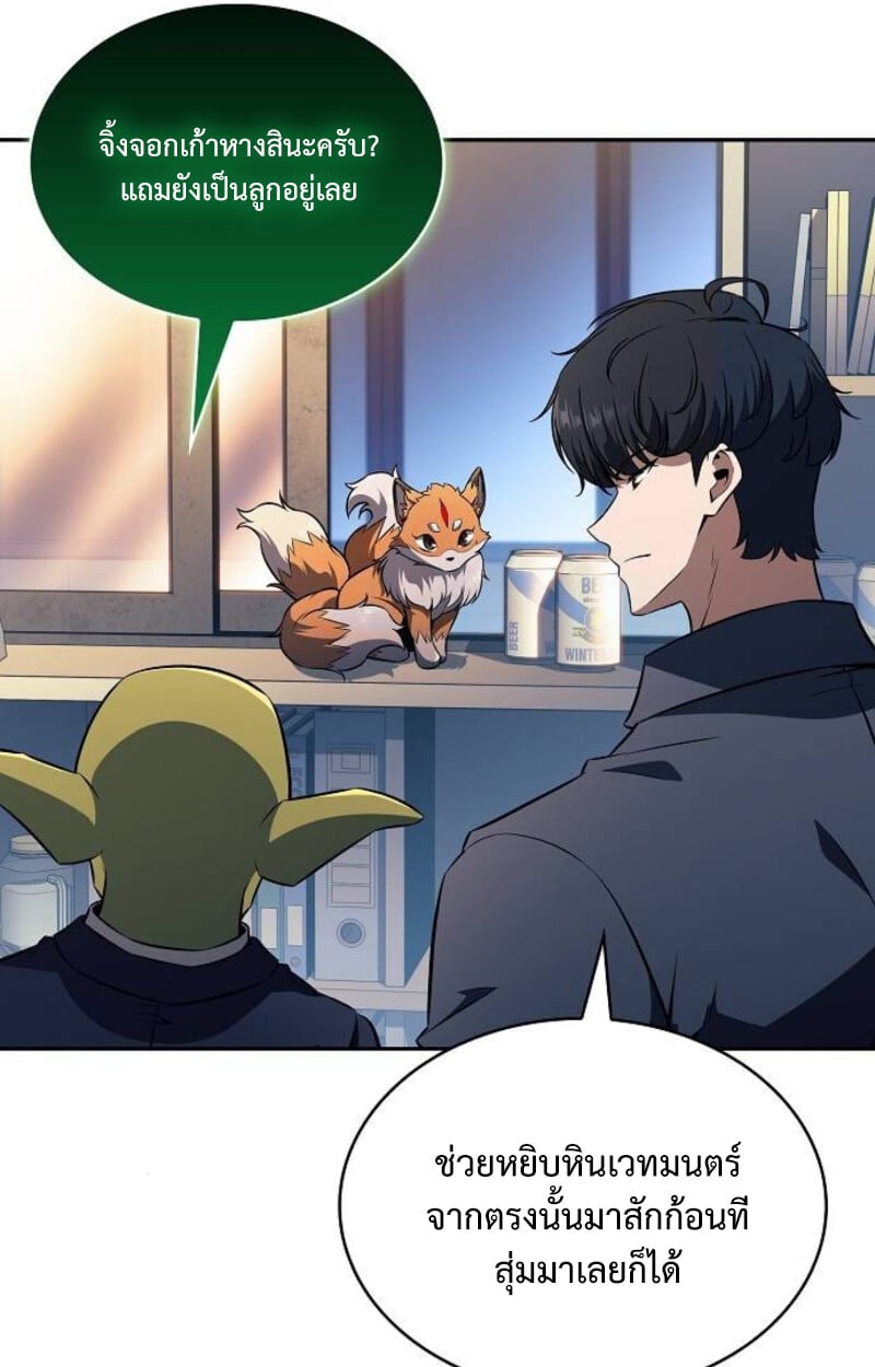 The Demon Slayer ตอนที่ 7 41