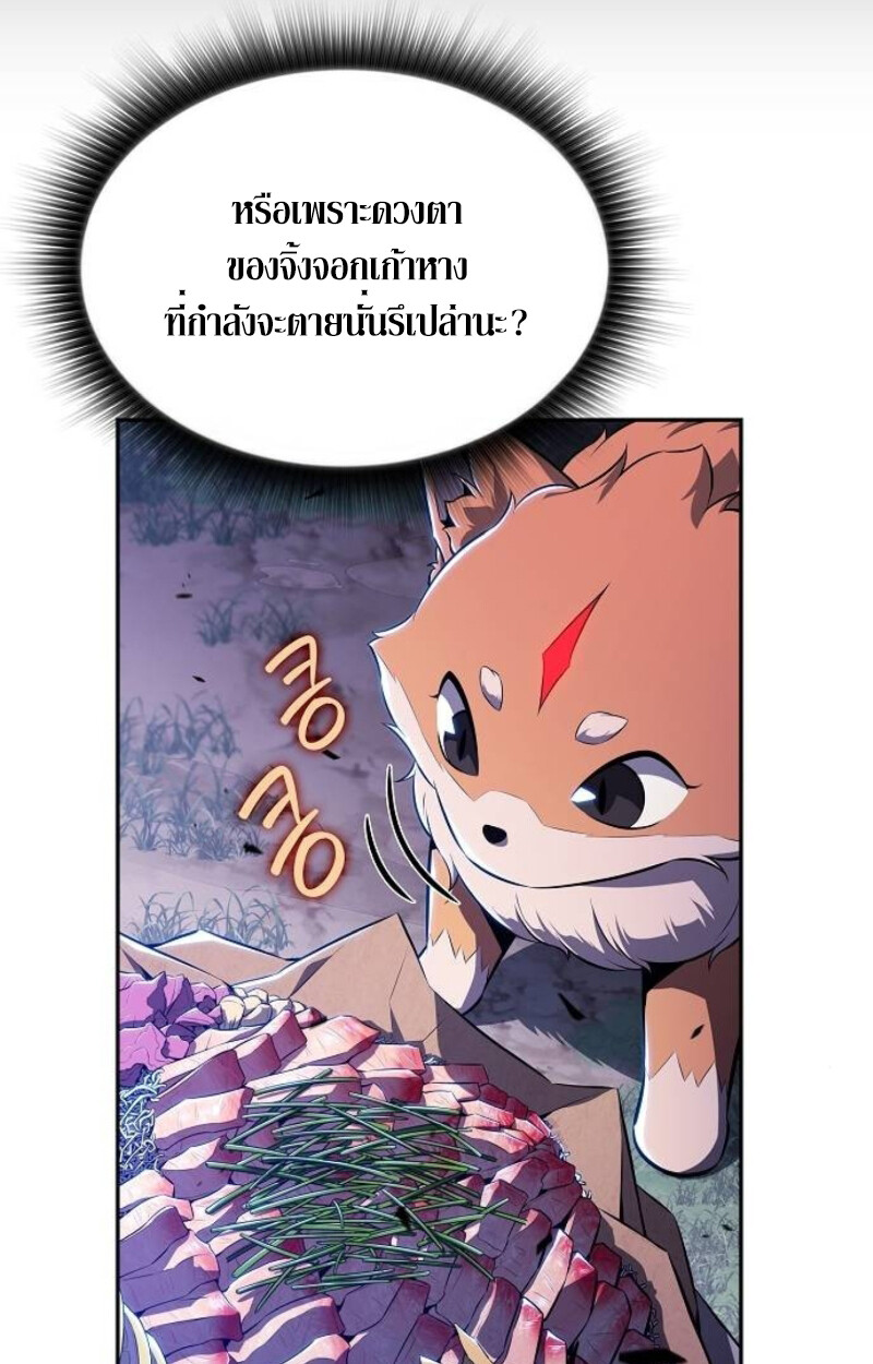 The Demon Slayer ตอนที่ 7 9