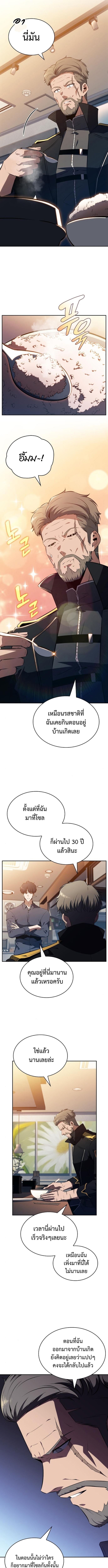 The Demon Slayer ตอนที่ 9 15