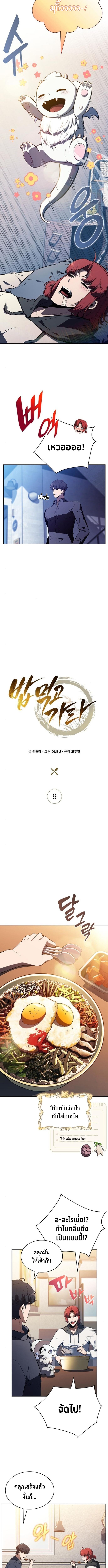 The Demon Slayer ตอนที่ 9 3