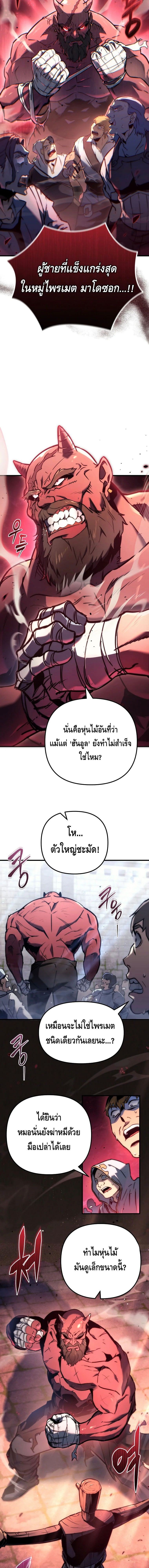 The Genius Blacksmith ตอนที่ 1 11