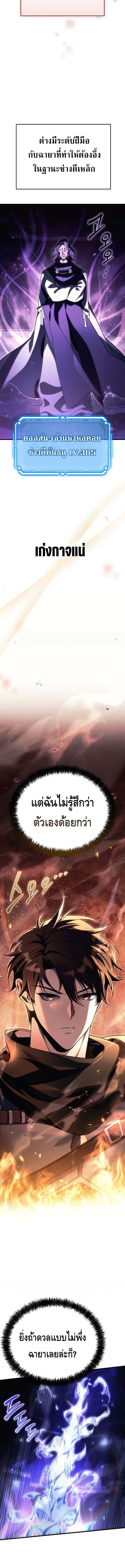 The Genius Blacksmith ตอนที่ 10 10