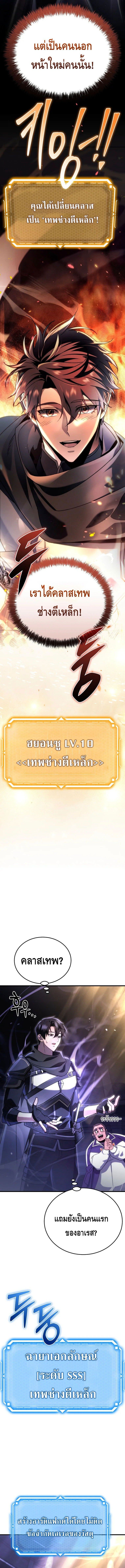 The Genius Blacksmith ตอนที่ 10 14