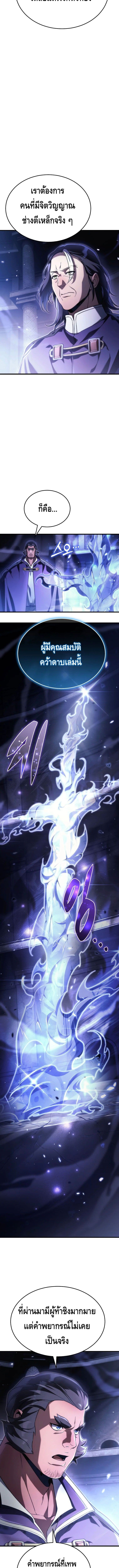 The Genius Blacksmith ตอนที่ 10 2