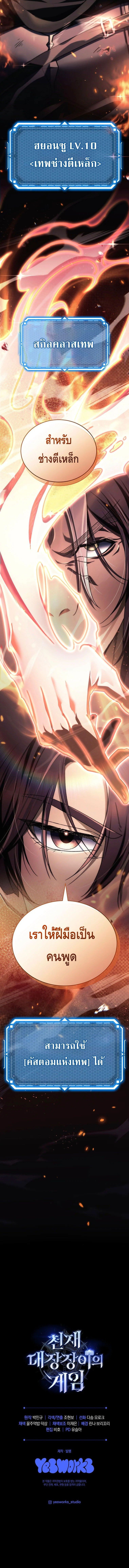 The Genius Blacksmith ตอนที่ 10 20
