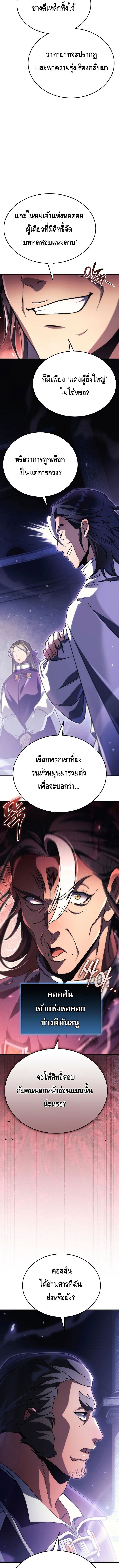 The Genius Blacksmith ตอนที่ 10 3