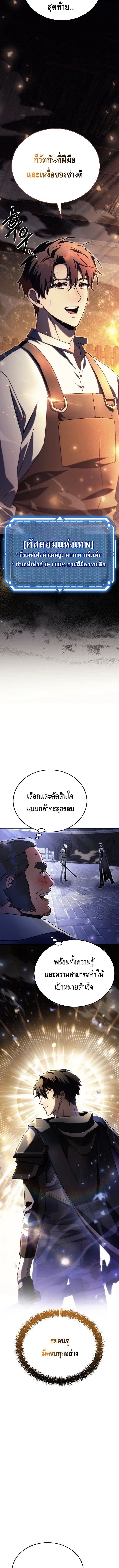 The Genius Blacksmith ตอนที่ 11 18