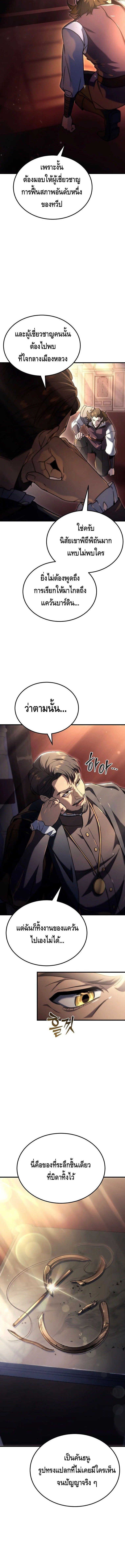 The Genius Blacksmith ตอนที่ 5 18