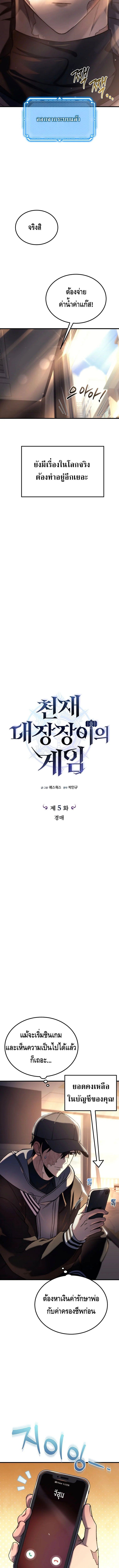The Genius Blacksmith ตอนที่ 5 2