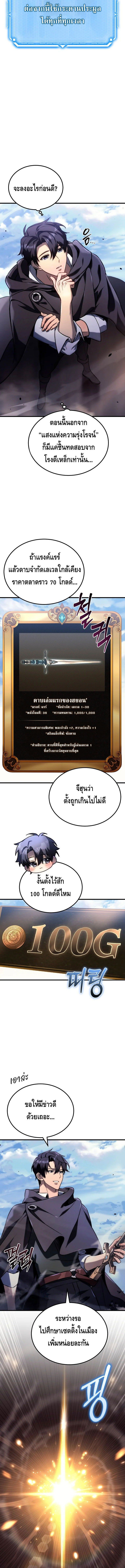 The Genius Blacksmith ตอนที่ 5 8