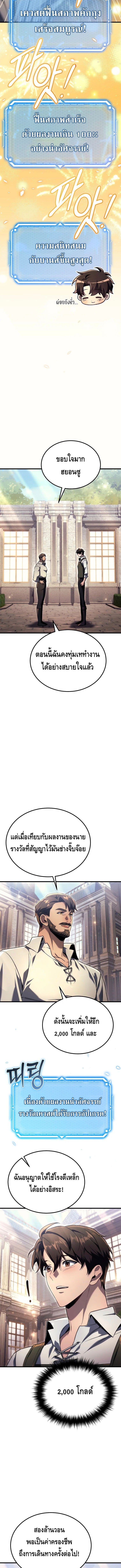 The Genius Blacksmith ตอนที่ 6 19