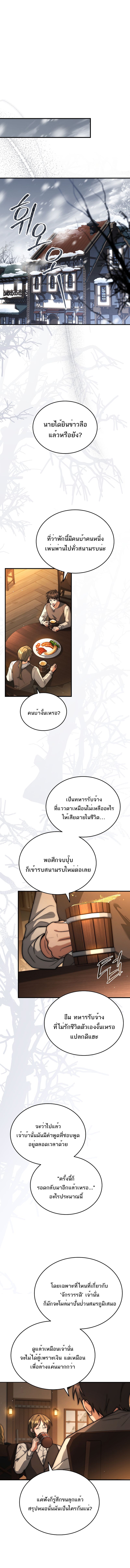 The Third Prince of the Fallen Kingdom has Regressed ตอนที่ 1 1
