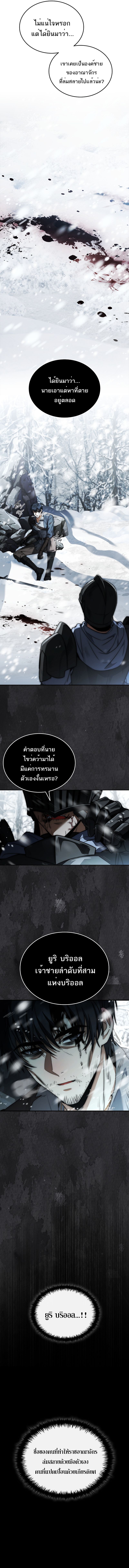 The Third Prince of the Fallen Kingdom has Regressed ตอนที่ 1 2