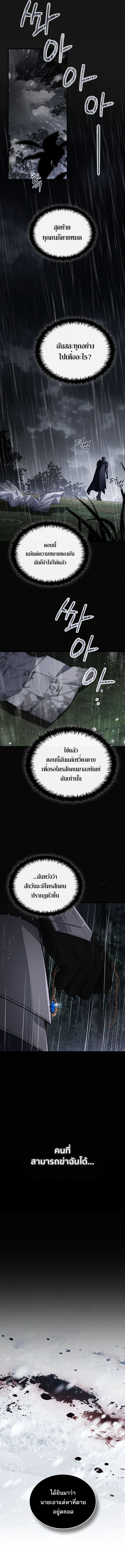 The Third Prince of the Fallen Kingdom has Regressed ตอนที่ 1 24